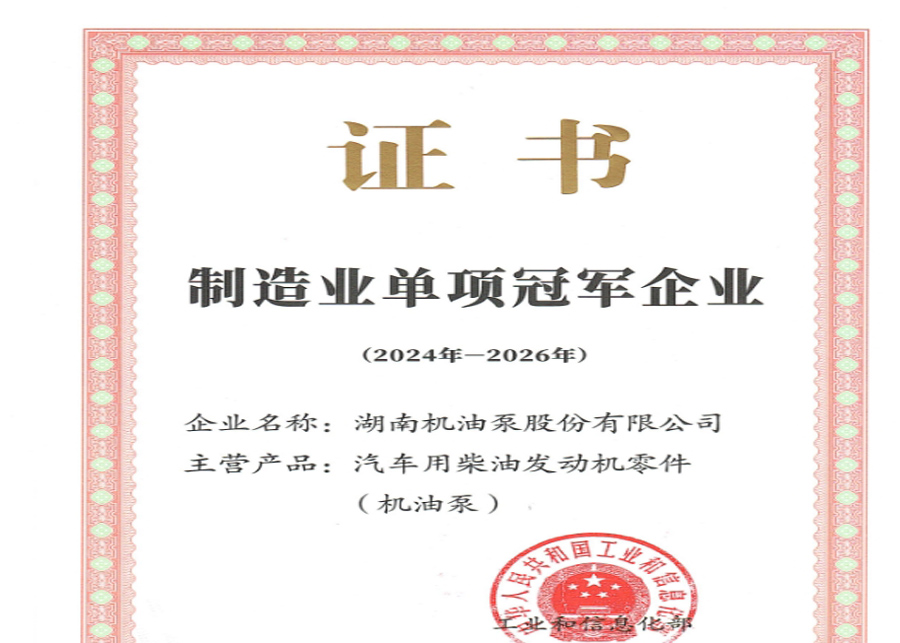 單項冠軍制造企業